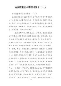 培训班暨读书班研讨发言二十大