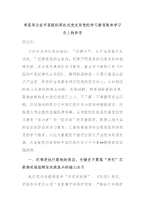 常委部长在市委组织部机关党支部党纪学习教育集体学习会上的讲话