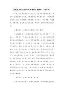 党建办主任20XX年述职述廉述法报告