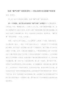 弘扬勤严实勇的优良校风党总支副书记在国旗下的讲话