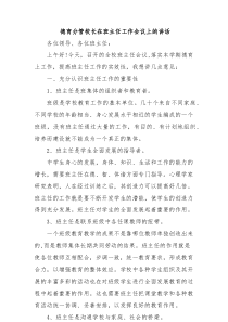 德育分管校长在班主任工作会议上的讲话