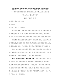 总书记在第二届联合国全球可持续交通大会开幕式上的主旨讲话