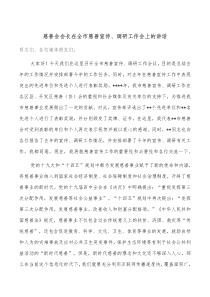 慈善会会长在全市慈善宣传调研工作会上的讲话