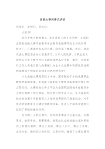 技能大赛闭赛式讲话