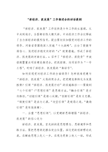 拼经济抓发展工作推进会的讲话提纲