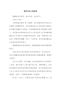捐书仪式上的讲话