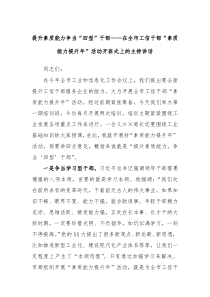 提升素质能力争当四型干部在全市工信干部素质能力提升年活动开班式上的主持讲话