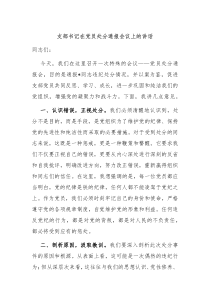 支部书记在党员处分通报会议上的讲话