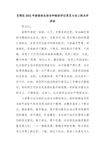 支部在20XX年度组织生活会和组织评议党员大会上的点评讲话