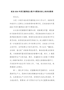 政协20XX年委员履职能力提升专题培训班上的讲话提纲