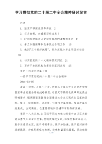 学习贯彻党的二十届二中全会精神研讨发言