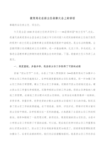 教育局长在班主任表彰大会上的讲话