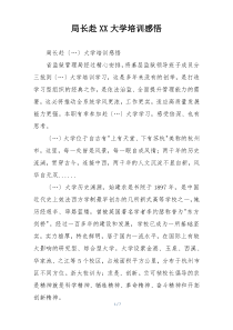 局长赴XX大学培训感悟
