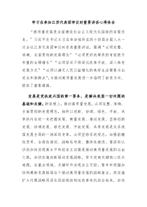 新学习在参加江苏代表团审议时重要讲话心得体会