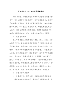 党政办主任20XX年度述职述廉报告
