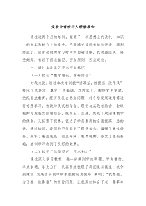党校中青班个人研修报告