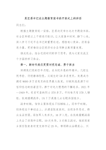 某区委书记在主题教育读书班开班式上的讲话