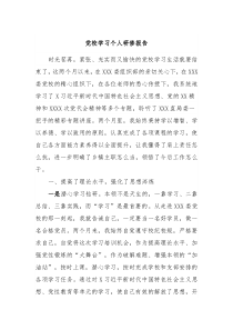党校学习个人研修报告