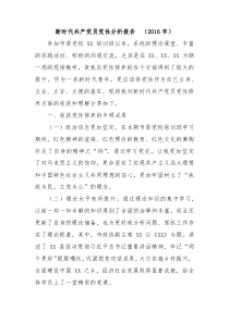 党校学习党性分析报告