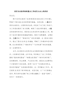 某区长在指导街道重点工作动员大会上的讲话