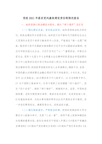 党组20XX年落实党风廉政建设责任制情况报告
