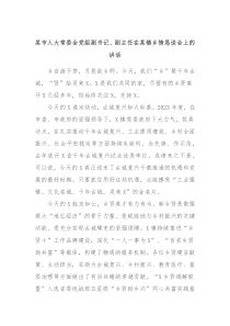 某市人大常委会党组副书记副主任在某镇乡情恳谈会上的讲话