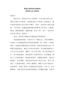 某某公安局局长在20XX年春节收心会上的讲话