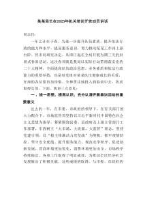 某某局长在20XX年机关培训开班动员讲话