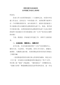 某某市委书记在20XX年全市党建工作会议上的讲话