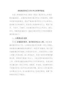 党组意识形态工作五年分析研判报告