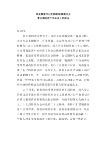 某某旗委书记在20XX年旗委全会暨全旗经济工作会议上的讲话