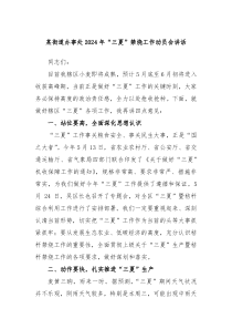 某街道办事处20XX年三夏禁烧工作动员会讲话