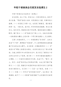 年轻干部座谈会交流发言选调生2