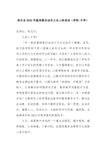 校长在20XX年教师集训动员大会上的讲话
