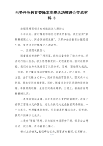 形势任务教育暨降本竞赛活动推进会交流材料 3