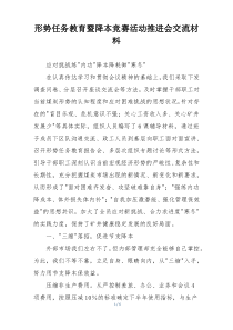 形势任务教育暨降本竞赛活动推进会交流材料