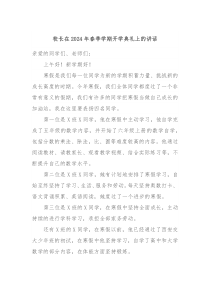 校长在20XX年春季学期开学典礼上的讲话