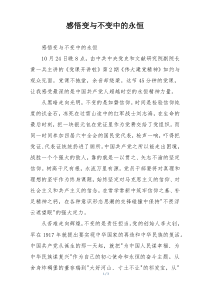 感悟变与不变中的永恒
