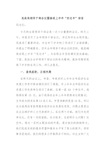 民政局领导干部会议暨推进上半年双过半讲话