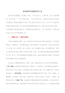 浅谈领导讲话稿写作之识