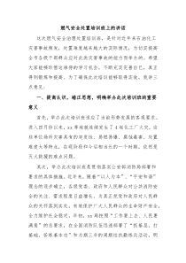 燃气安全处置培训班上的讲话