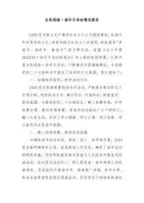 全民阅读读书月活动情况报告