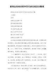 新闻业务培训班学员代表交流发言整理