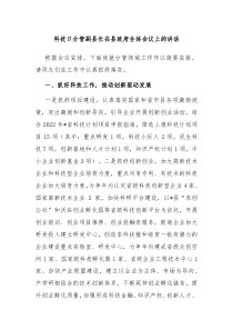 科技口分管副县长在县政府全体会议上的讲话