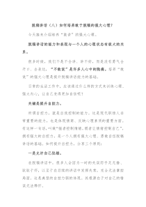 脱稿讲话八如何培养敢于脱稿的强大心理