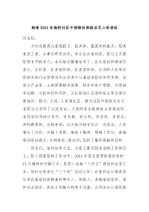 街道20XX年街村社区干部培训班结业式上的讲话