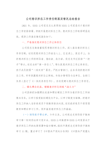 公司意识形态工作责任制落实情况总结报告