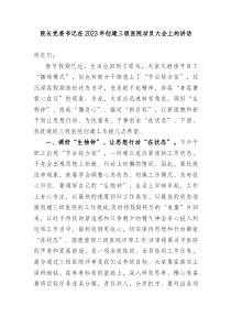 院长党委书记在20XX年创建三级医院动员大会上的讲话