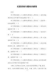纪委系统专题培训感悟