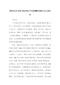 领导在全市20XX年度全面从严治党暨警示教育大会上的讲话